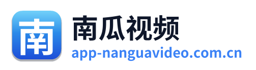 南瓜视频